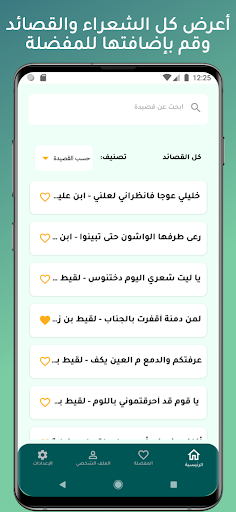 Android application دواوين screenshort