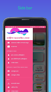 Screenshot 8 Sandwip Online Seba android
