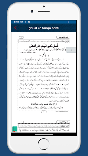 Ghusl ka Tariqa غسل کا طریقہ Screen 2