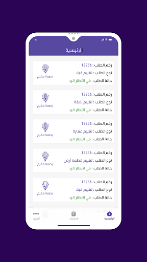 Android application إدارة مقيم screenshort