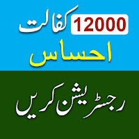 Ehsaas Register  12000 Kafalat