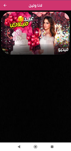 يوميات لانا ولين Screenshot 4 - AppWisp.com