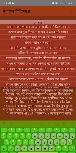 Android application জালাল গীতিসমগ্র screenshort