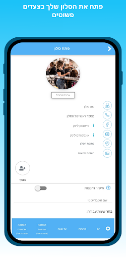 Android application Salotime, ניהול זמנים ותורים screenshort