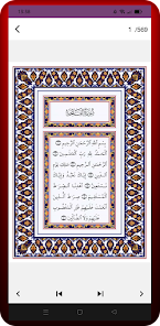 القرآن الكريم بصوت علي الحذيفي 2