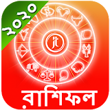 Bangla Rashifal 2020 Horoscope icon