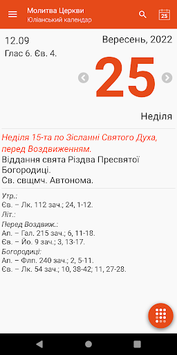 Молитва Церкви Screen 2