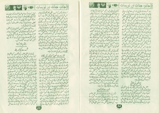 Jinnat Ka Jado Insano Pe Amliyat