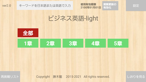 【勝木式英語講座受講生専用】ビジネス英語-lightアプリ Screen 3
