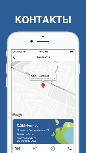Android application СДМ Фитнес screenshort