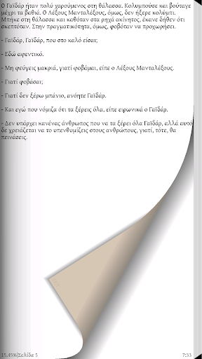 Ονόματα Ψαριών, Σ. Αθηναίος Screen 3