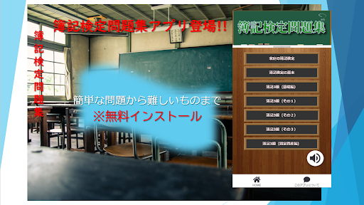 簿記検定問題集 Screen 2