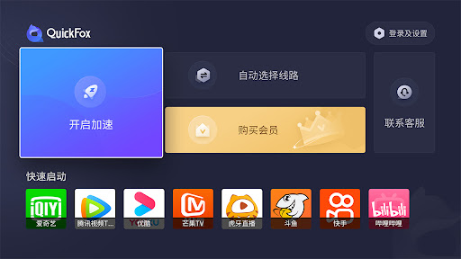 Android application QuickFox加速器-海外华人必备回国加速器 screenshort