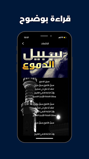 انشودة سبيل الدموع Screen 3