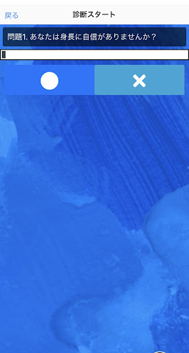 Android application 貴方のブサイク度診断 screenshort