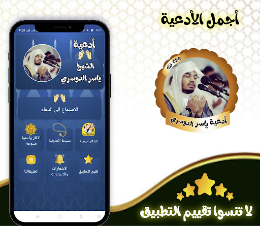 Android application ادعية ياسر الدوسرى بدون نت screenshort