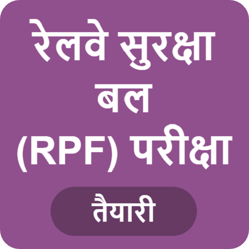 RPF Exam 2019 1.0 Icon