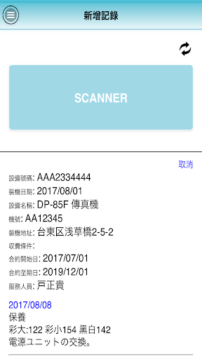 iMainte2 Screen 3