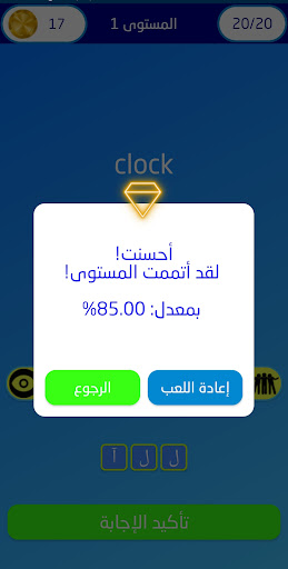 وصلة تحدي الإنجليزية Screen 3
