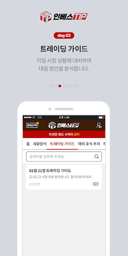 인베스팁 Screen 3