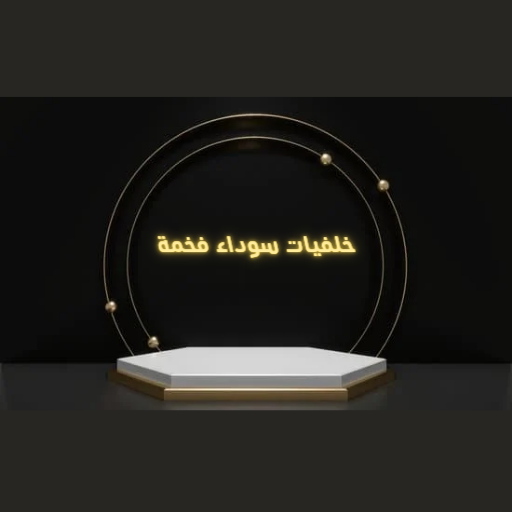 خلفيات سوداء فخمة logo
