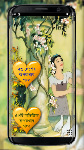 Android application Rupkothar Golpo (রূপকথার গল্প) screenshort