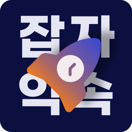 타임유니 - 약속의 시작부터, 끝까지 logo