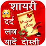 Shayari 2020 : Status,SMS,Quotes and Thought icon