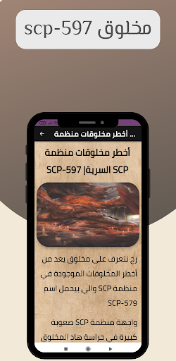 مخلوقات Scp Screen 3
