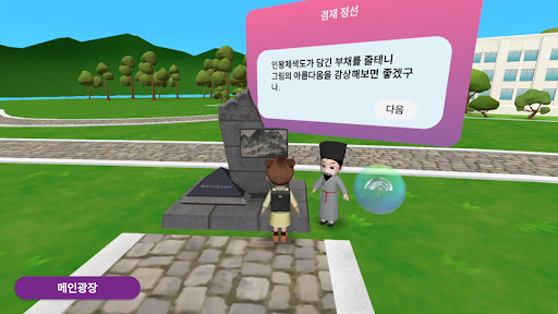 메타버스 정독 Screen 3