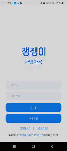 Android application 잼잼이-사업자 screenshort