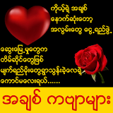 Myanmar Poems icon