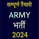 Army Bharti Exam 2024 In Hindi