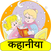 Kahaniya : Hindi Audio Stories (Audiobook)
