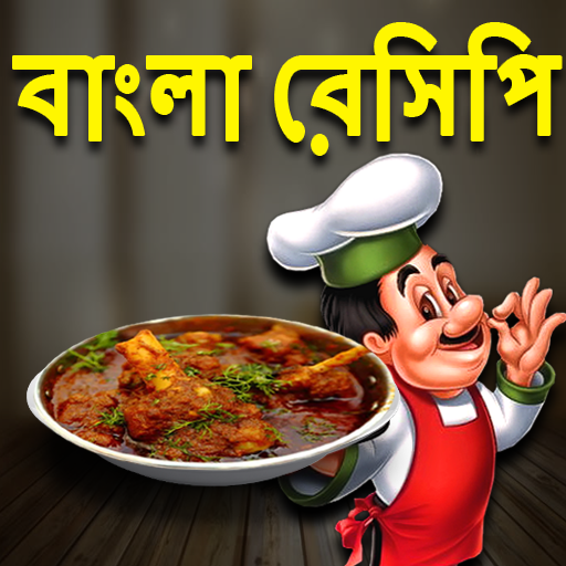 Bangla Recipes-বাংলা রেসিপি  Icon