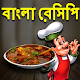 Bangla Recipes-বাংলা রেসিপি Tải xuống trên Windows