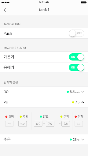 스마트양식시스템 Screen 3
