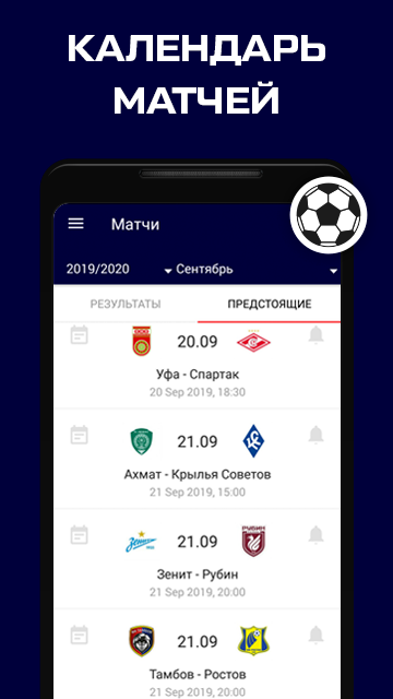 Android application РПЛ - новости 2022 screenshort