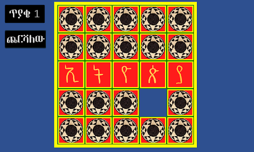 አስተካክሉኝ Screen 2