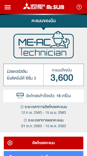 MEAC Technician Screen 2