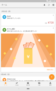 家計簿 マネーフォワード ME - 資産管理もこれ一つで スクリーンショット