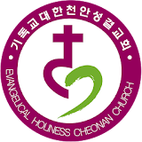 천안성결교회,천안교회 icon