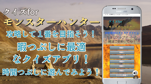 クイズforモンスターハンター Screen 3
