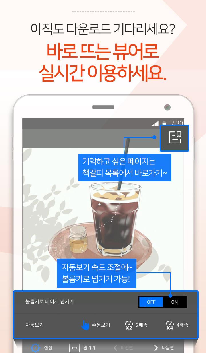 Android application 짱만화 - 인기 만화, 소설, 웹툰 전문 어플 screenshort