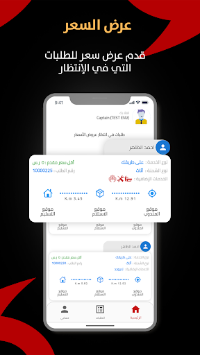Wasetakom Captain كابتن وسيطكم Screen 3
