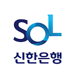 Cover Image of Télécharger (구)신한 쏠(SOL) - 신한은행 스마트폰뱅킹  APK