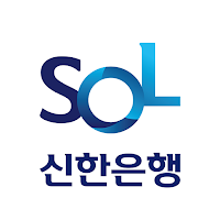 (구)신한 쏠(SOL) - 신한은행 스마트폰뱅킹