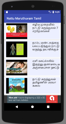 Nattu Maruthuvam தமிழ்