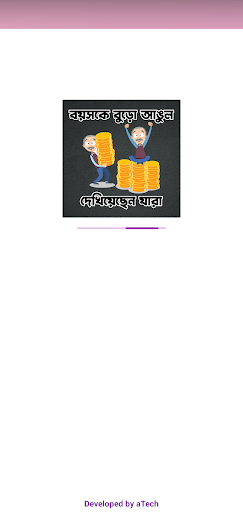 Android application বয়সকে বুড়ো আঙুল দেখিয়েছেন যারা screenshort