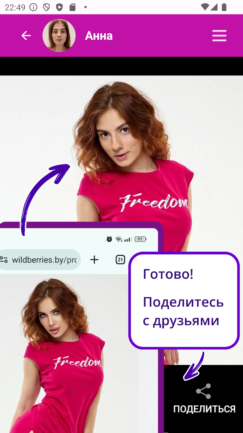 Примерка одежды через приложение Wildberriesю Скриншот 4